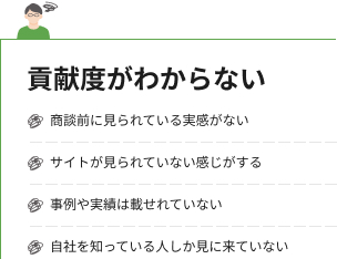 貢献度がわからない