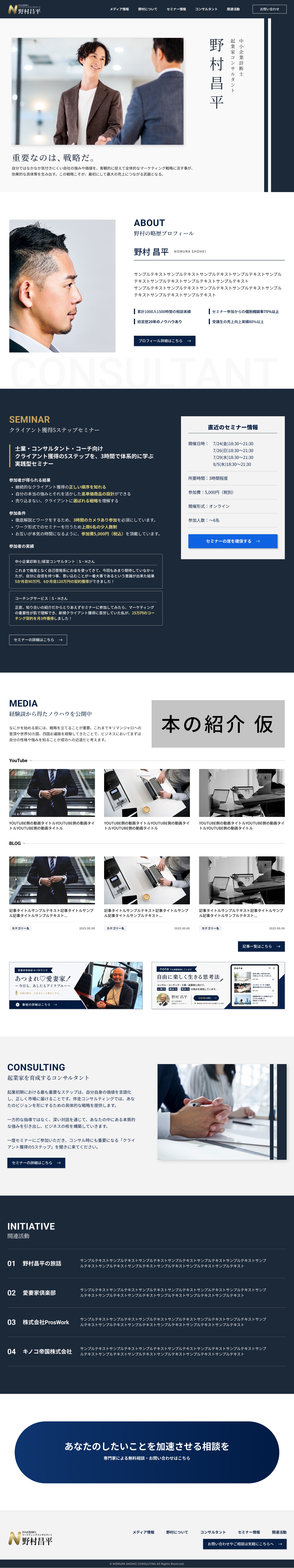 野村昌平｜起業家コンサルタント様